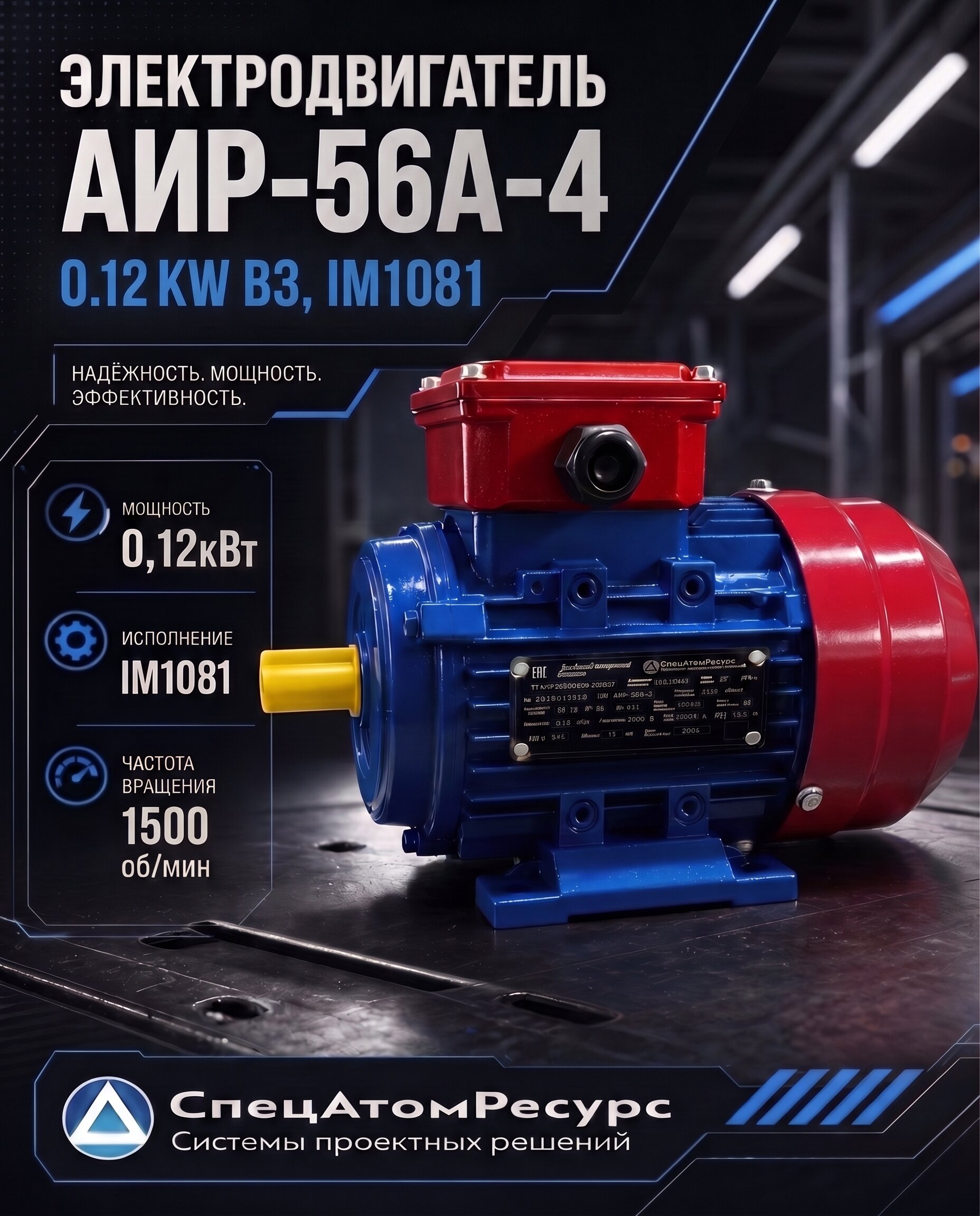 АИР-56А-4-0.12KW-B3 — Электродвигатель АИР