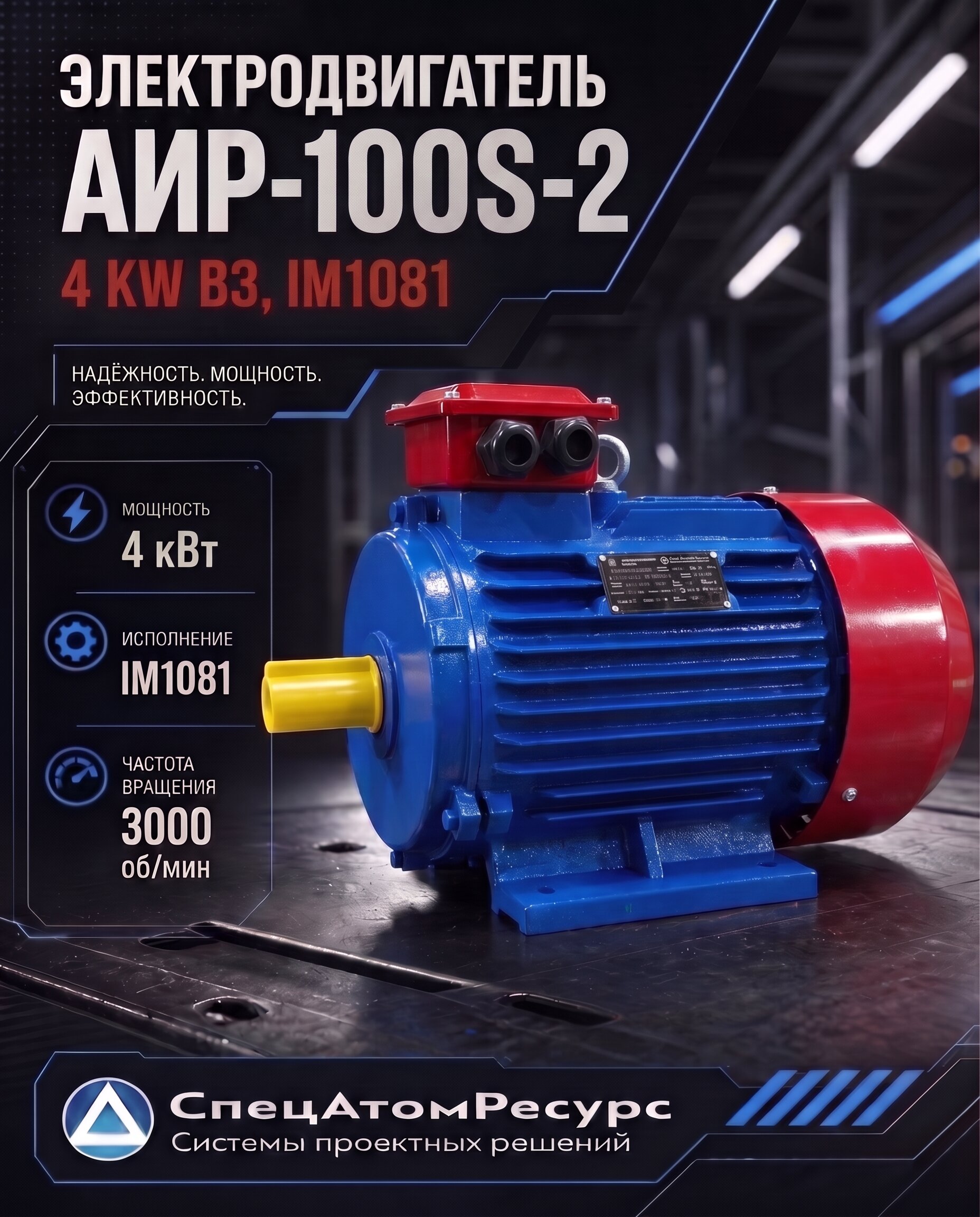 АИР-100S-2-4KW-B3 — Электродвигатель АИР