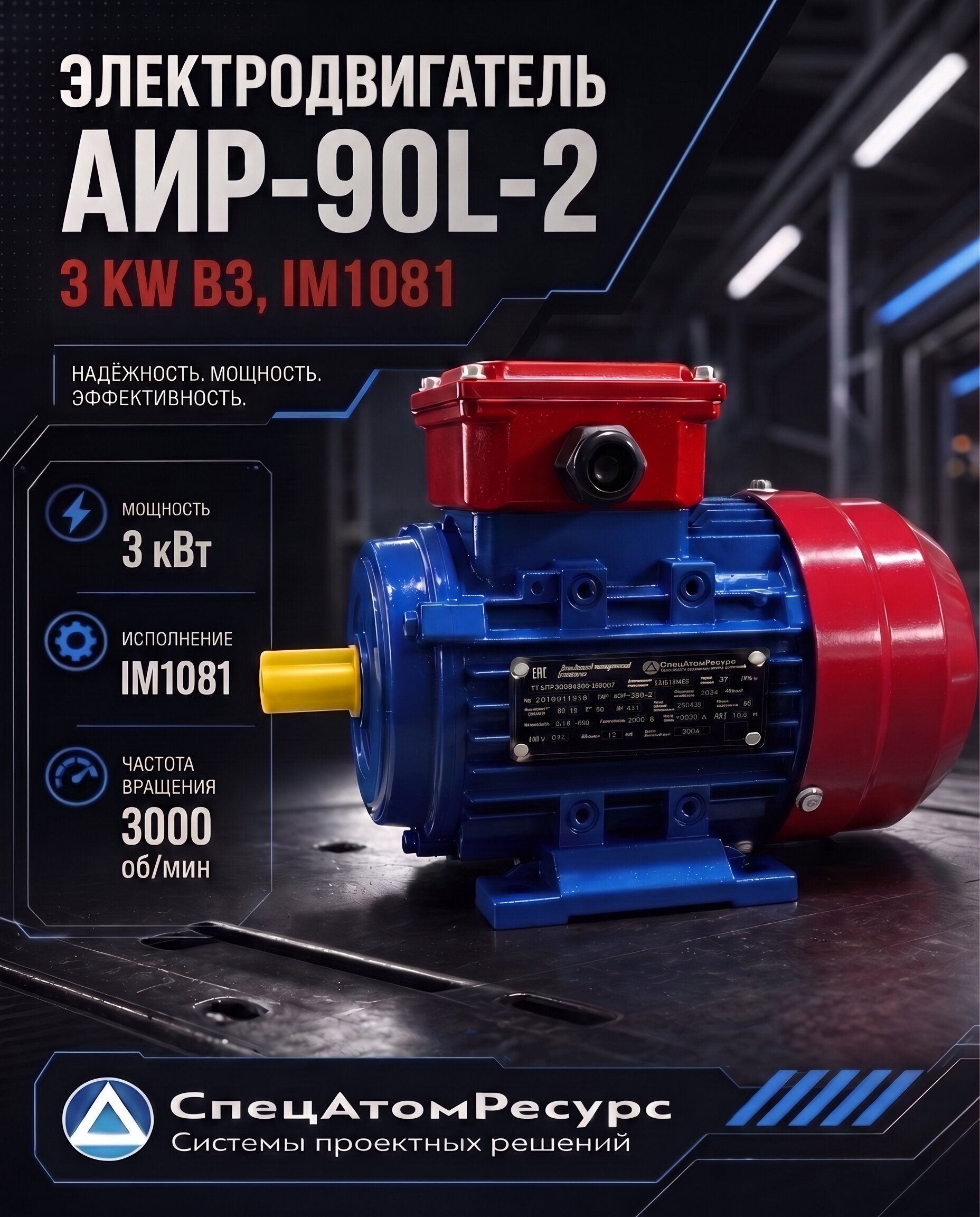 АИР-90L-2-3KW-B3 — Электродвигатель АИР