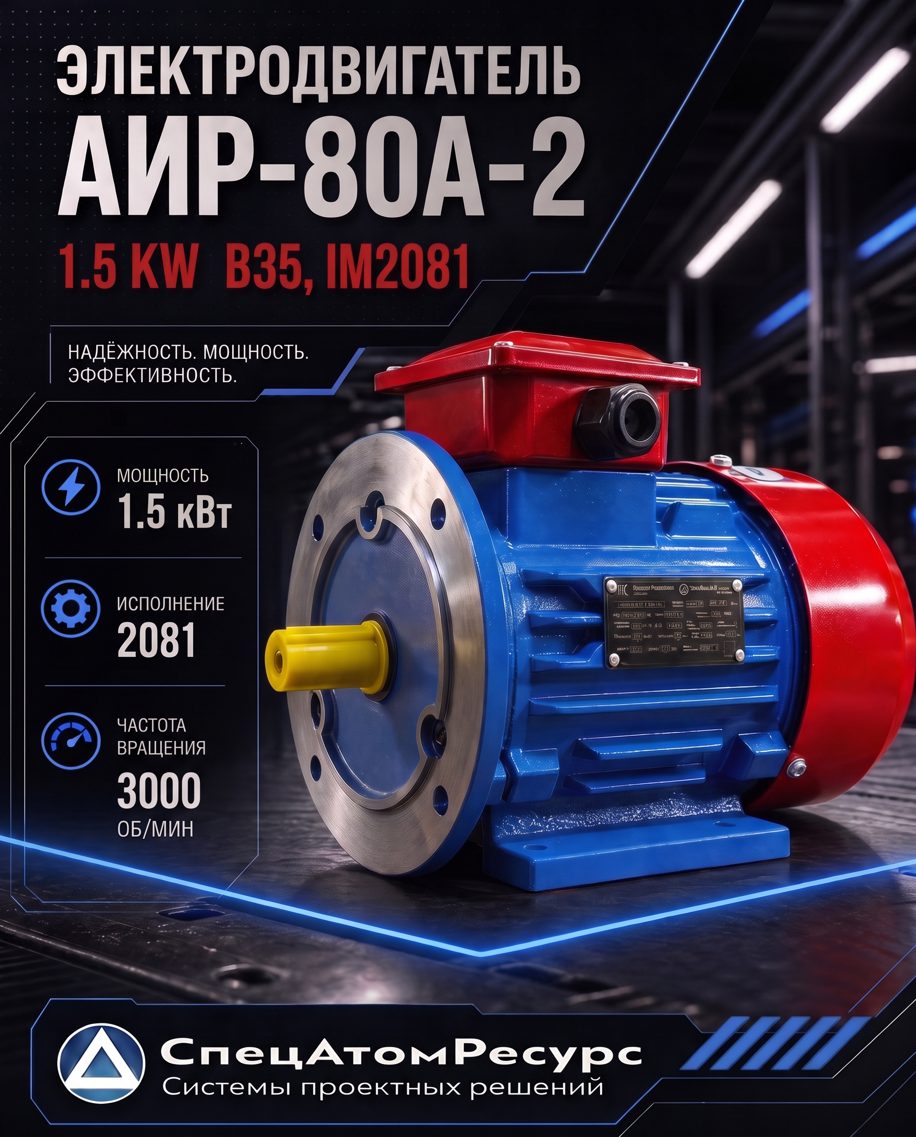 АИР-80А-2-1.5KW-B35 — Электродвигатель АИР