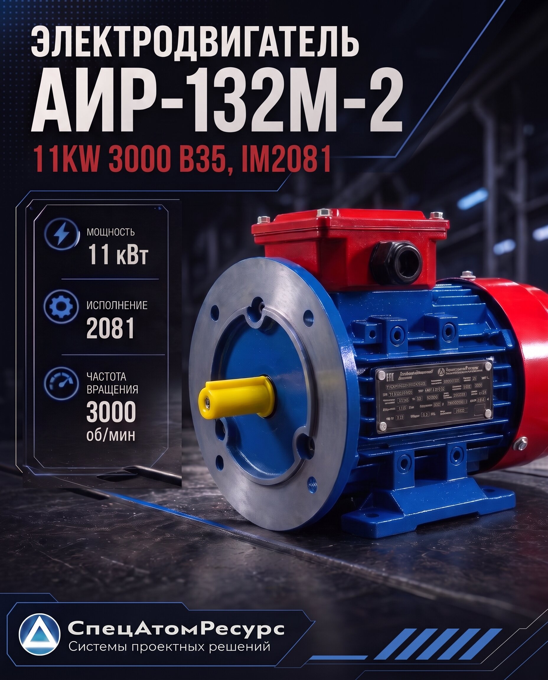 АИР-132M-2-11KW-B35 — Электродвигатель АИР