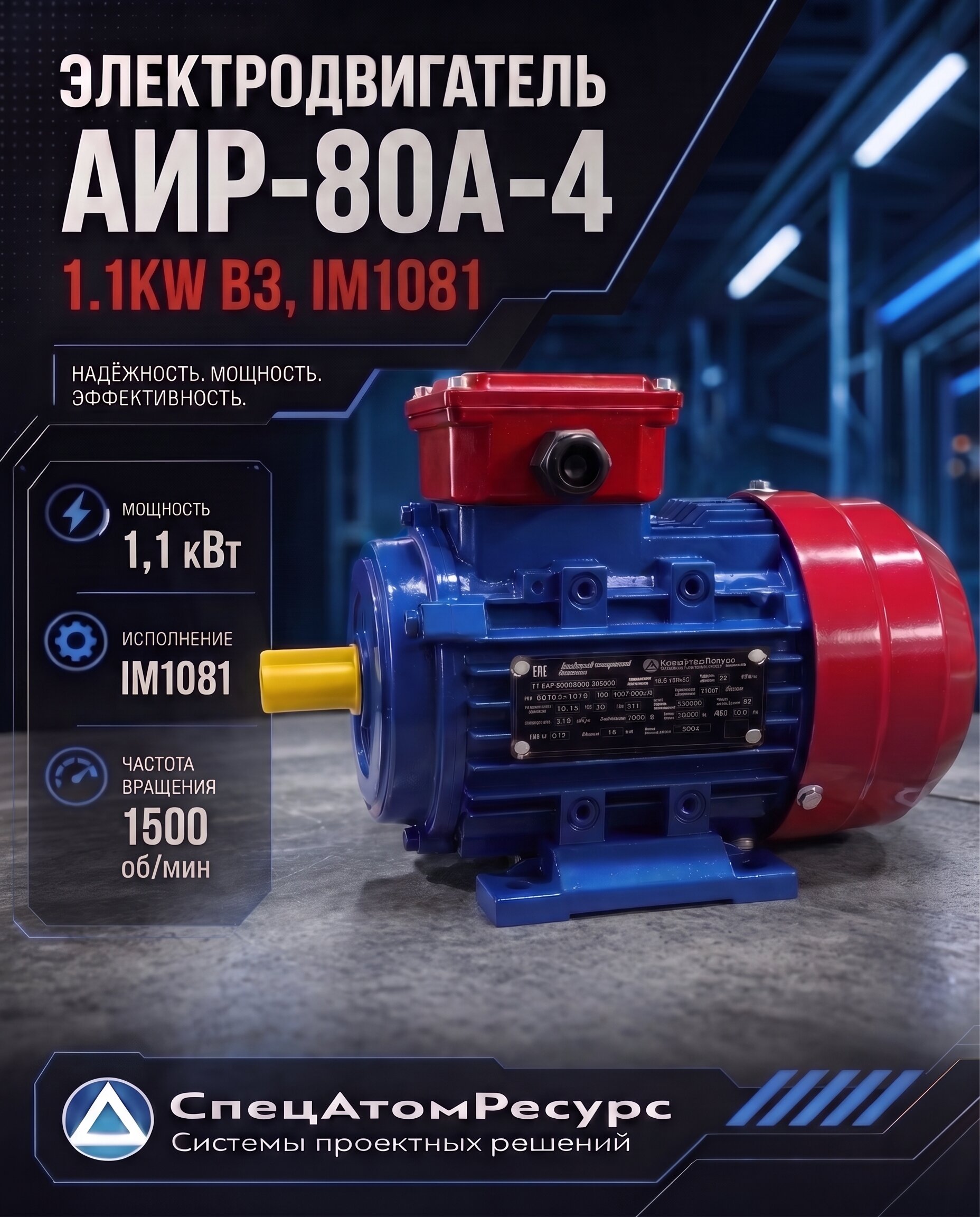 АИР-80A-4-1.1KW-B3 — Электродвигатель АИР