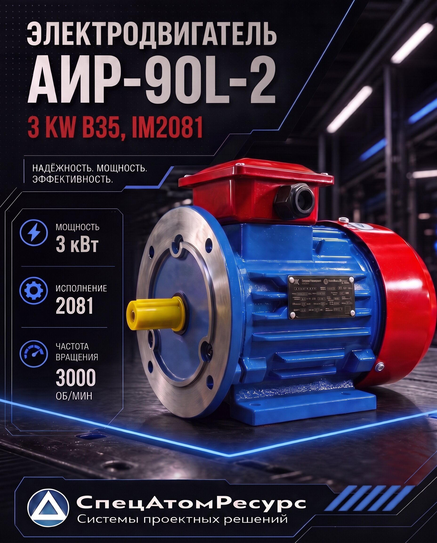 АИР-90L-2-3KW-B35 — Электродвигатель АИР