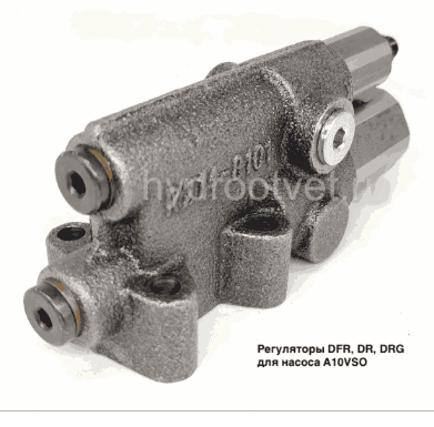 A10VO140 DFR CONTROL VALVE - DFR регулятор