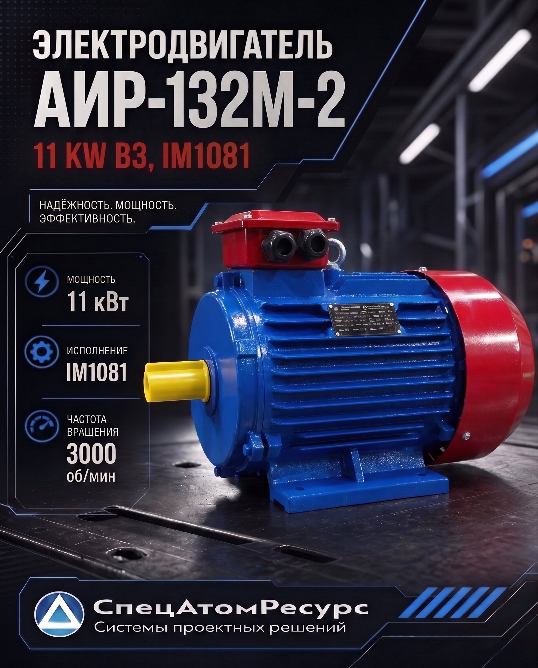 АИР-132M-2-11KW-B3 — Электродвигатель АИР
