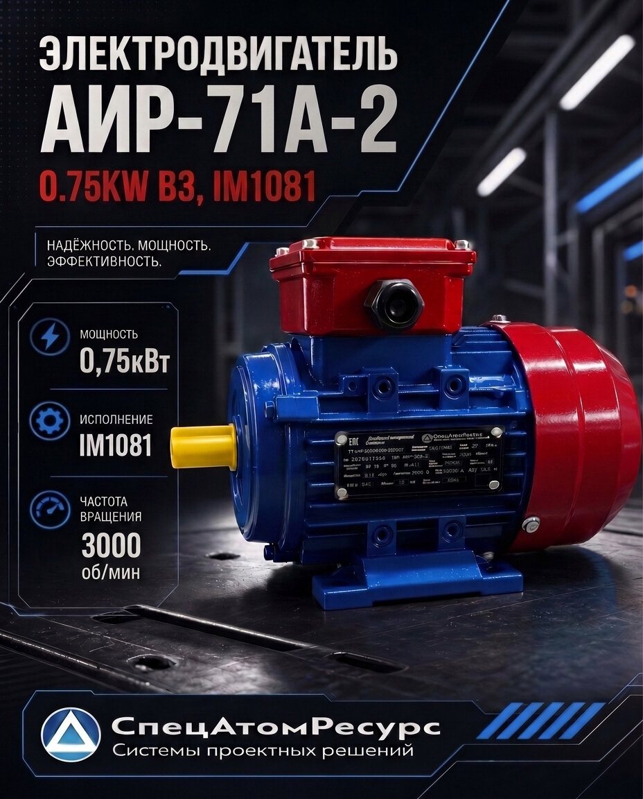 АИР-71A-2-0.75KW-B3 — Электродвигатель АИР