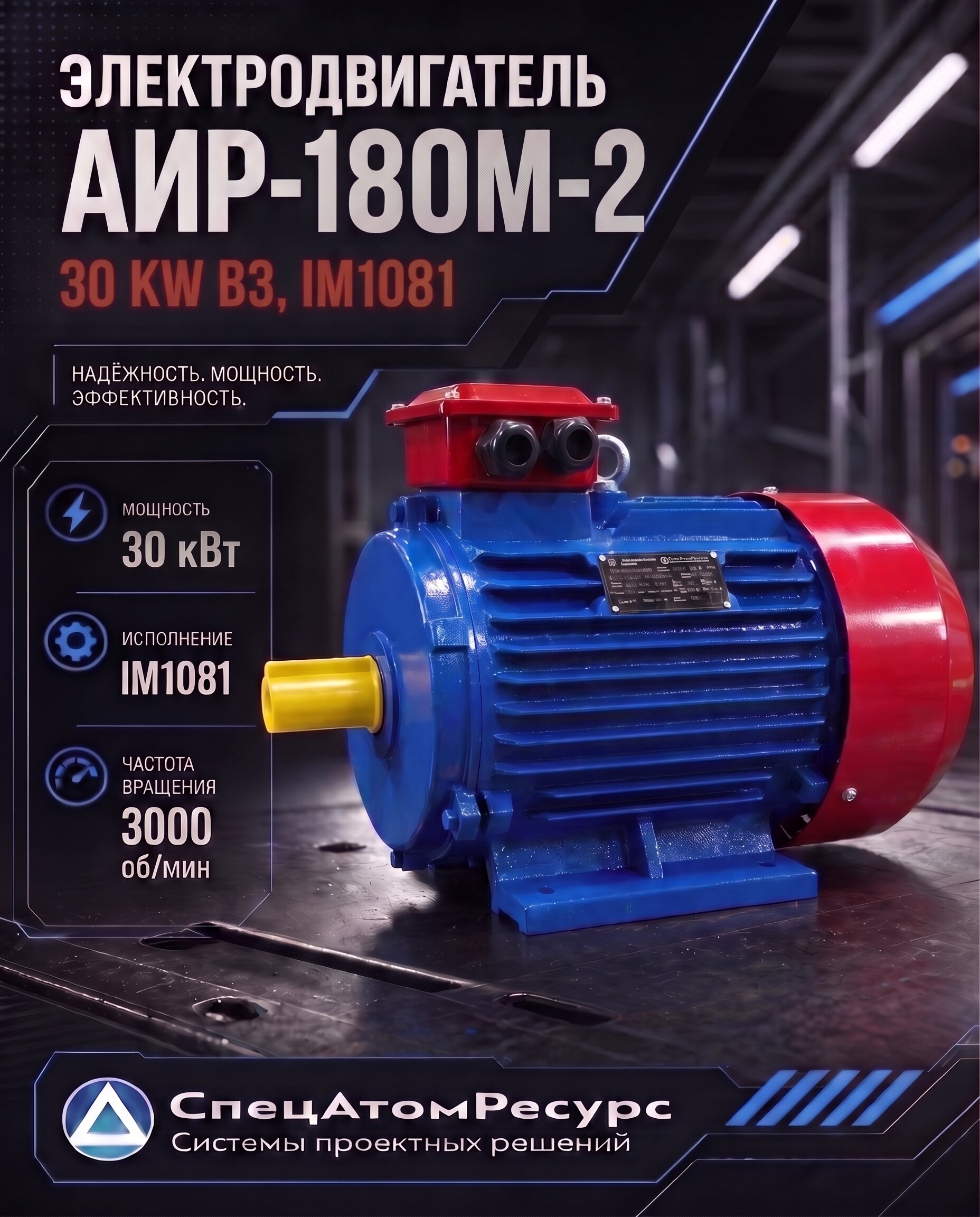 АИР-180M-2-30KW-B3 — Электродвигатель АИР