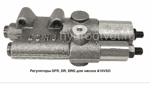 A10VO140 DR CONTROL VALVE - DR регулятор