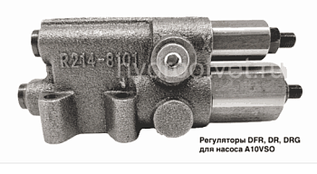 A10VO140 DR CONTROL VALVE - DR регулятор