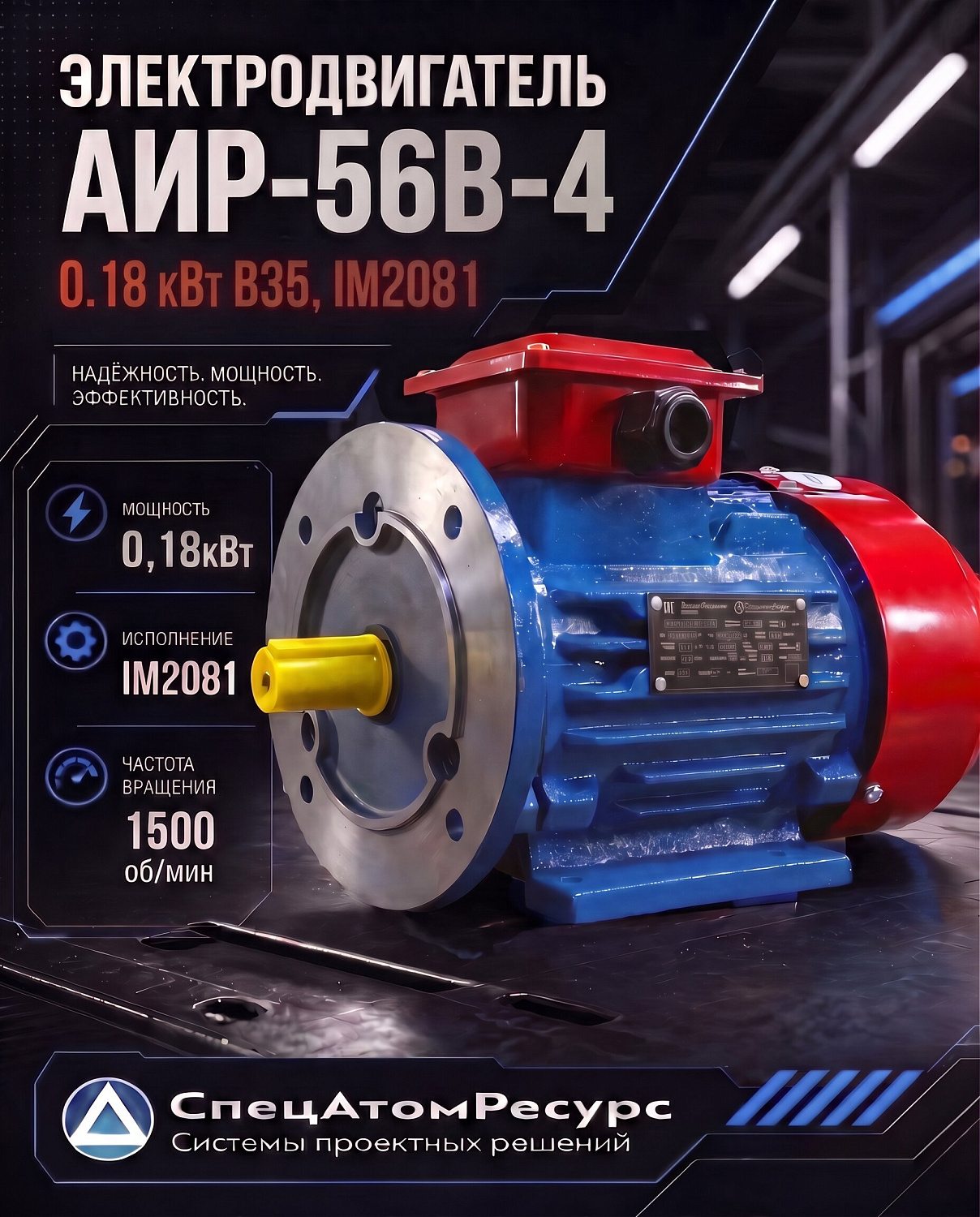 АИР-56B-4-0.18KW-B35 — Электродвигатель АИР